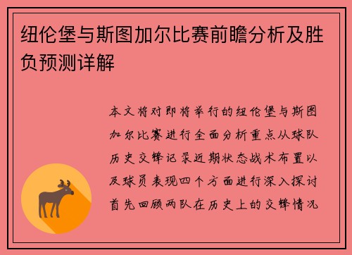 纽伦堡与斯图加尔比赛前瞻分析及胜负预测详解