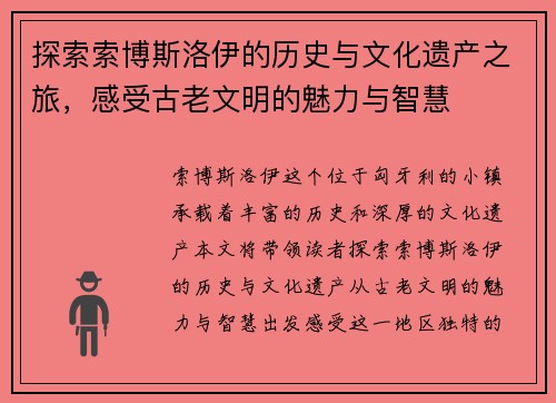 探索索博斯洛伊的历史与文化遗产之旅，感受古老文明的魅力与智慧
