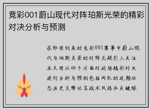 竞彩001蔚山现代对阵珀斯光荣的精彩对决分析与预测