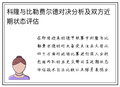 科隆与比勒费尔德对决分析及双方近期状态评估
